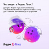 Подписка Яндекс Плюс на 12 месяцев (приглашение в семью)