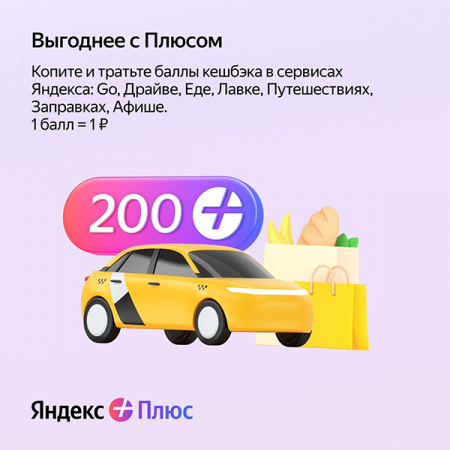 Подписка Яндекс Плюс на 12 месяцев (приглашение в семью)