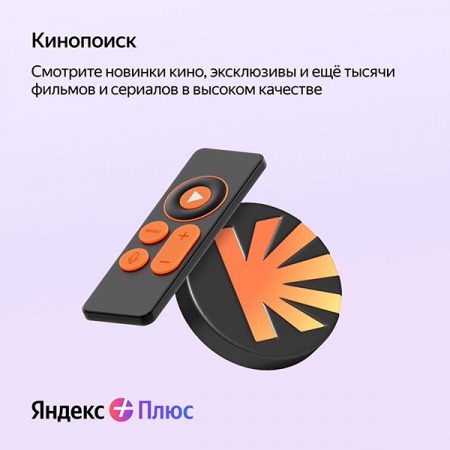 Подписка Яндекс Плюс на 12 месяцев (приглашение в семью)