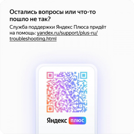 Подписка Яндекс Плюс на 12 месяцев (приглашение в семью)