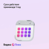 Подписка Яндекс Плюс на 12 месяцев (приглашение в семью)