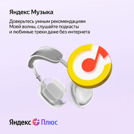 Подписка Яндекс Плюс на 12 месяцев (приглашение в семью)